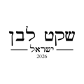 תוכנית השגרירים של שקט לבן